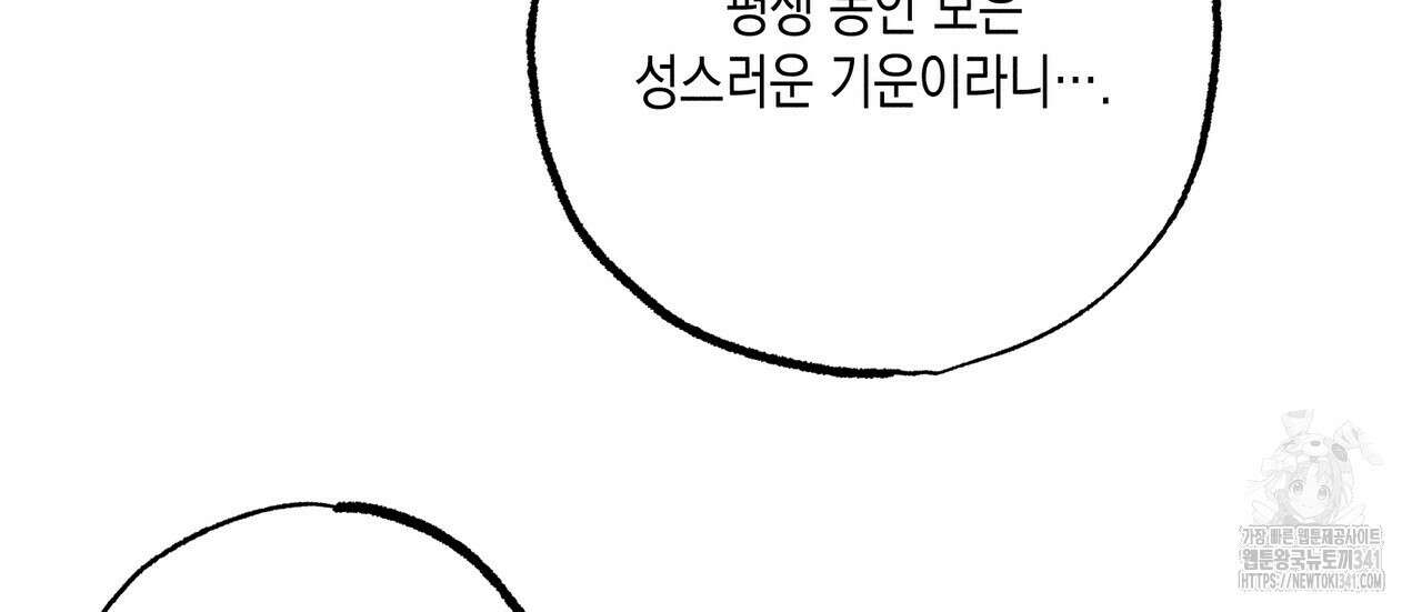 남주들의 첫날밤을 수집합니다 5화 82