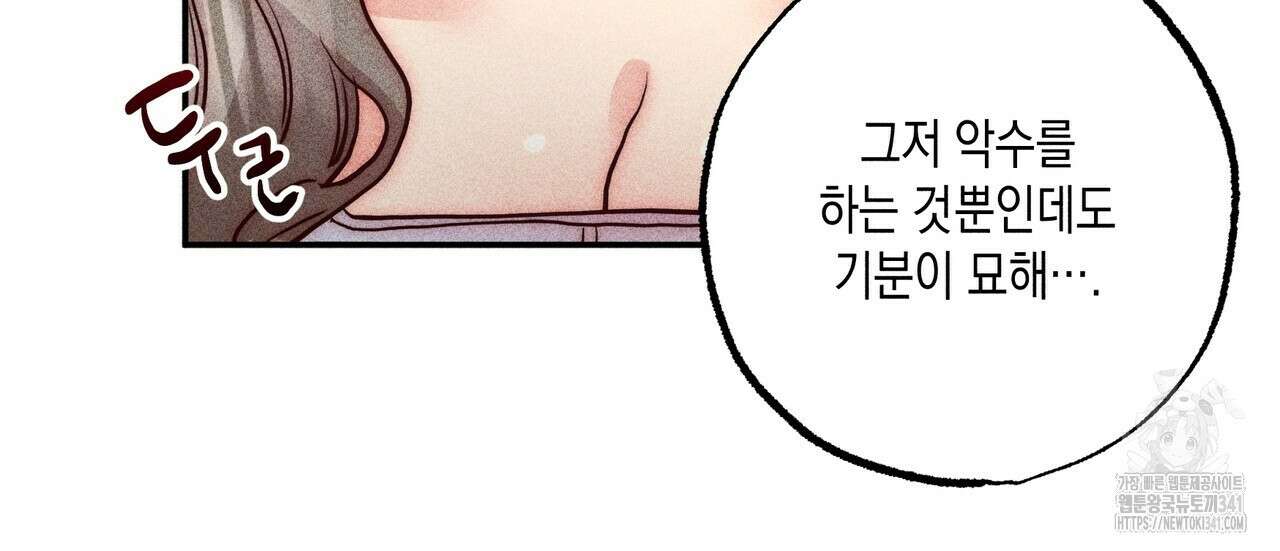 남주들의 첫날밤을 수집합니다 5화 84