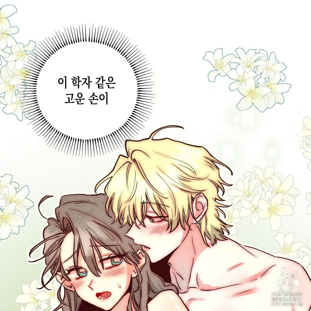 남주들의 첫날밤을 수집합니다 5화 85