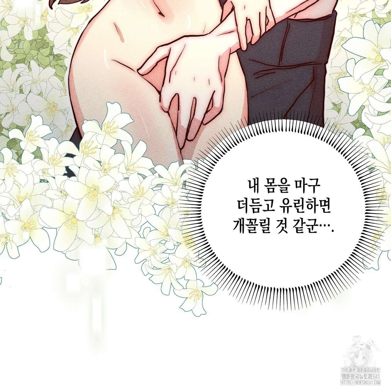 남주들의 첫날밤을 수집합니다 5화 87