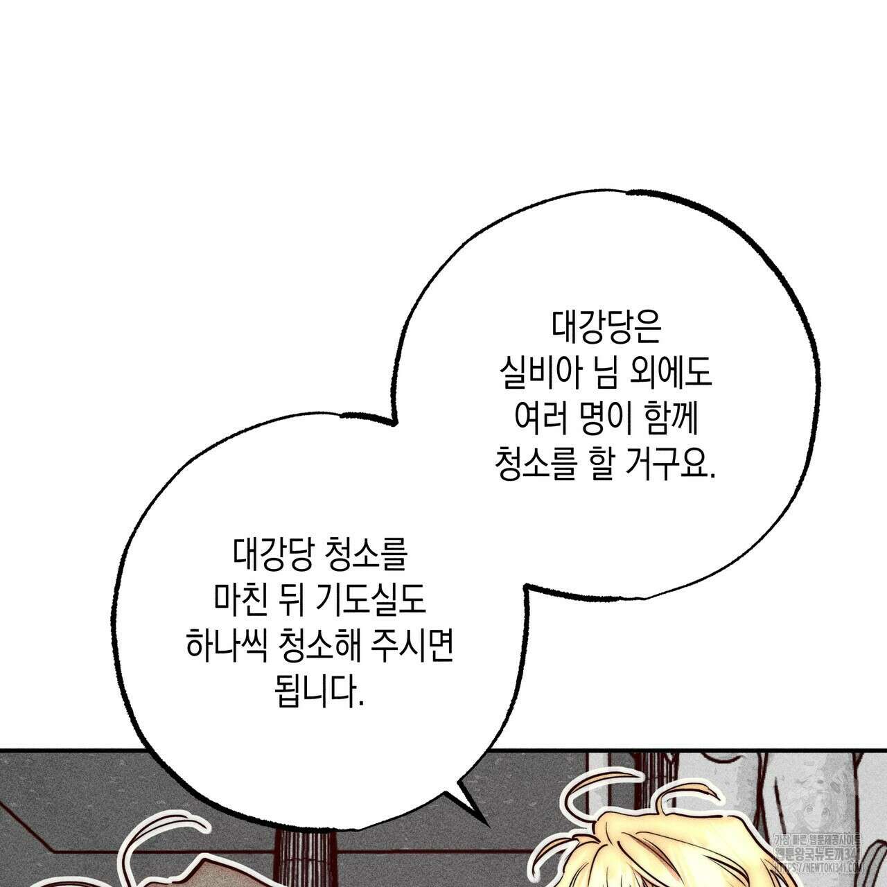 남주들의 첫날밤을 수집합니다 5화 101