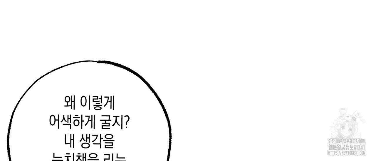 남주들의 첫날밤을 수집합니다 5화 104