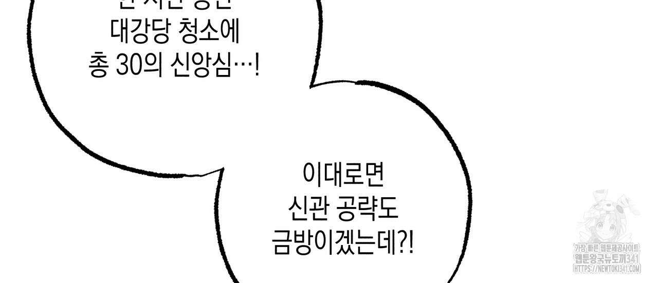 남주들의 첫날밤을 수집합니다 5화 110