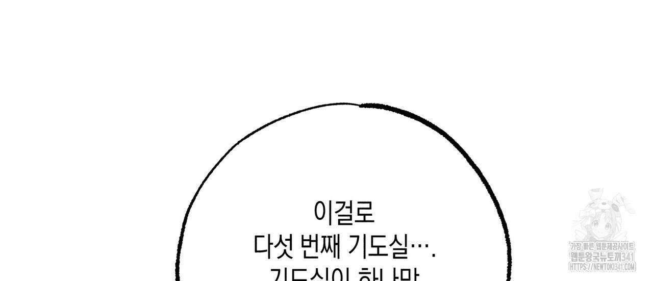 남주들의 첫날밤을 수집합니다 5화 122