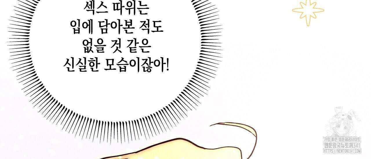 남주들의 첫날밤을 수집합니다 5화 136
