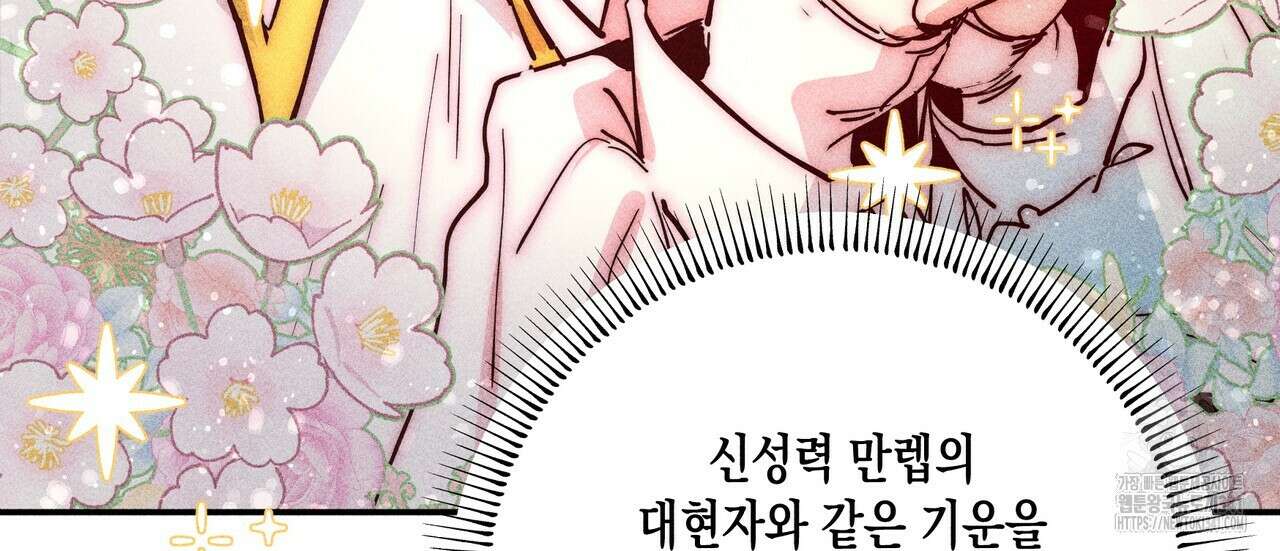 남주들의 첫날밤을 수집합니다 5화 138