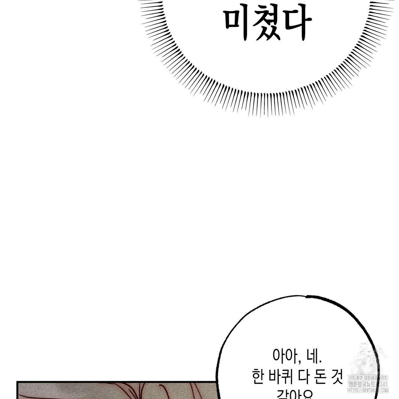남주들의 첫날밤을 수집합니다 5화 149