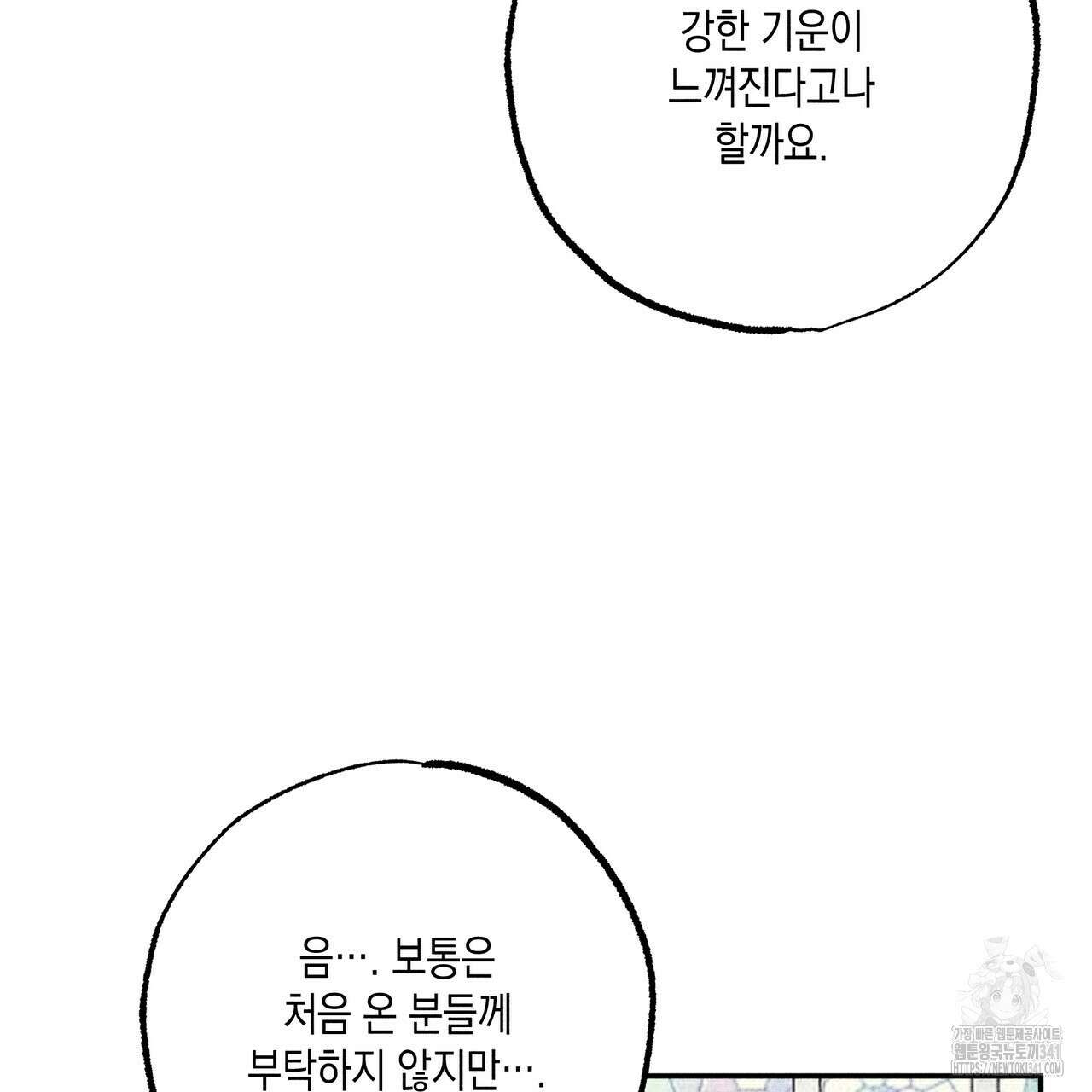 남주들의 첫날밤을 수집합니다 5화 155
