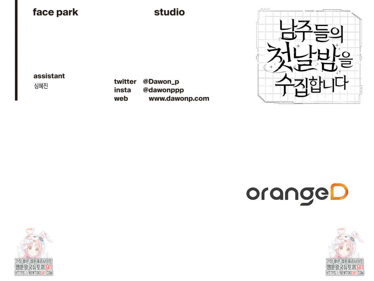 남주들의 첫날밤을 수집합니다 5화 171