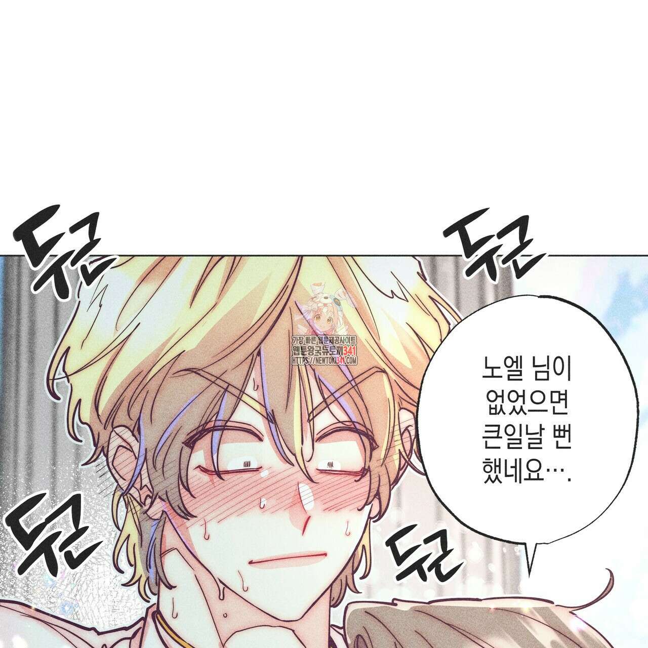 남주들의 첫날밤을 수집합니다 11화 1