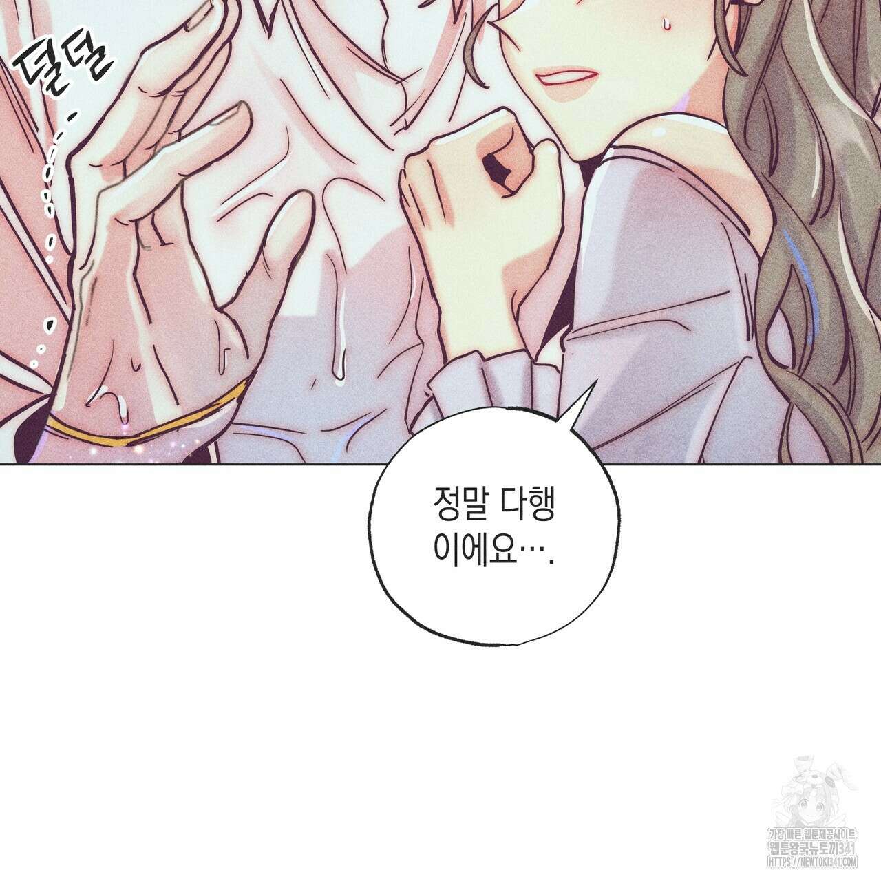 남주들의 첫날밤을 수집합니다 11화 3