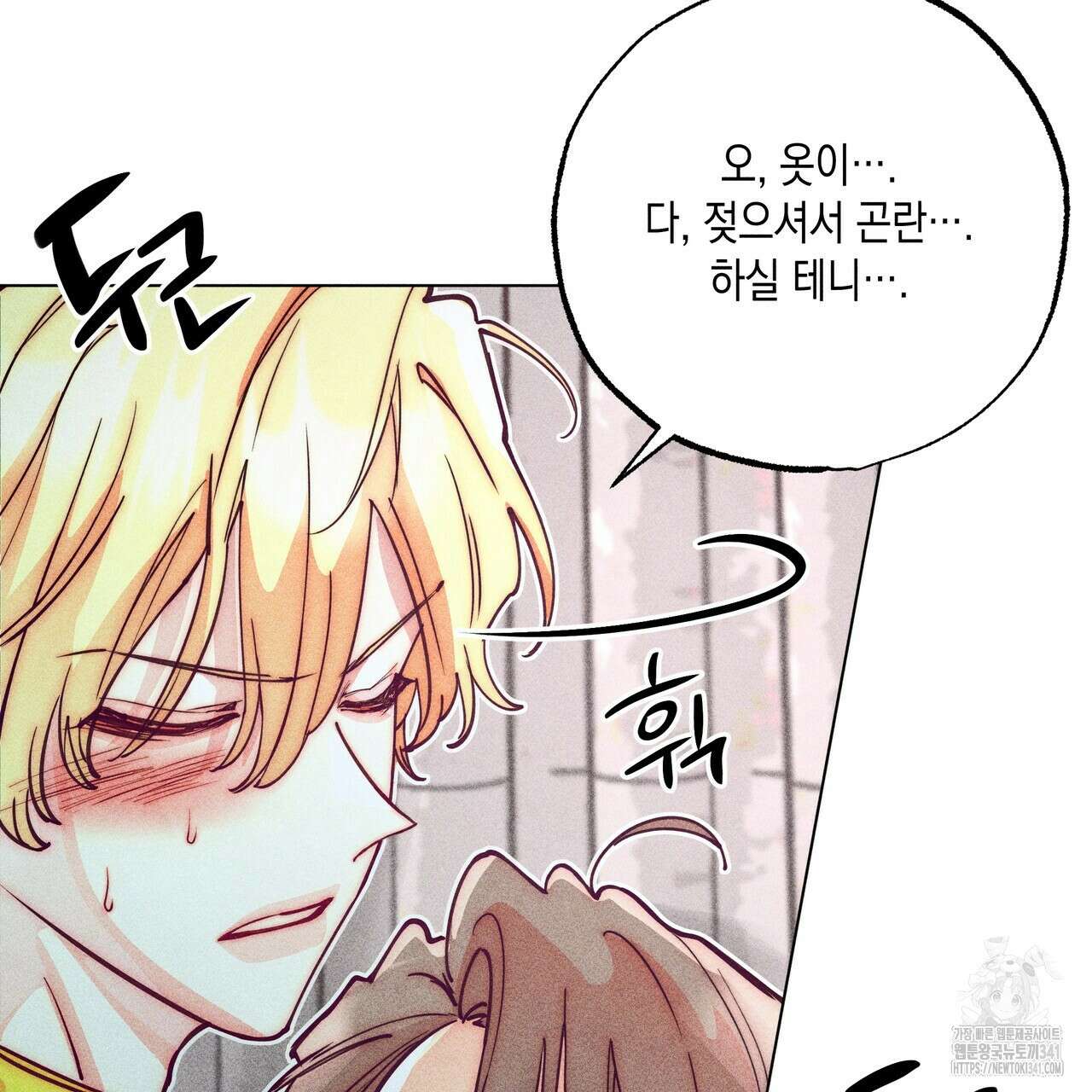 남주들의 첫날밤을 수집합니다 11화 19