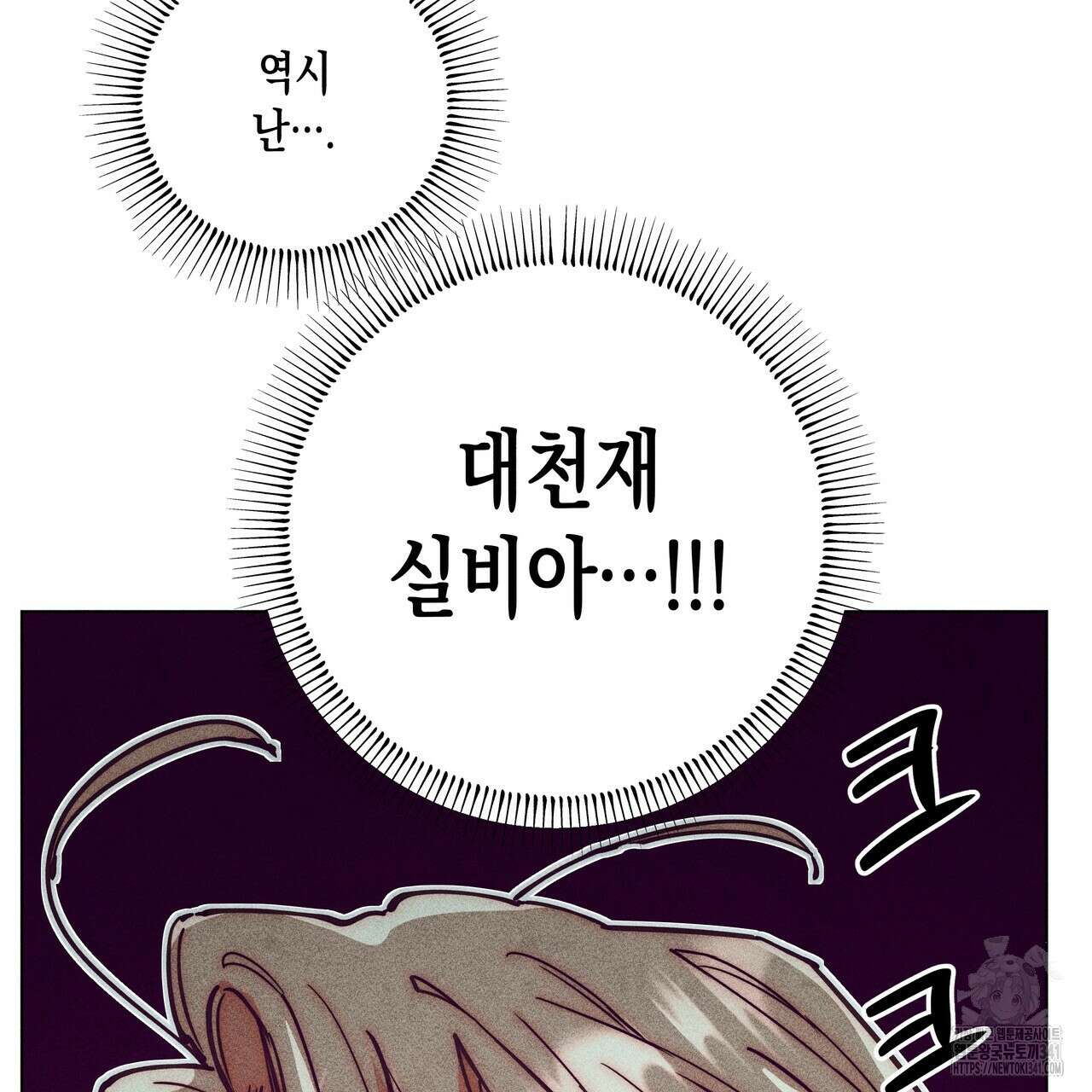 남주들의 첫날밤을 수집합니다 11화 31