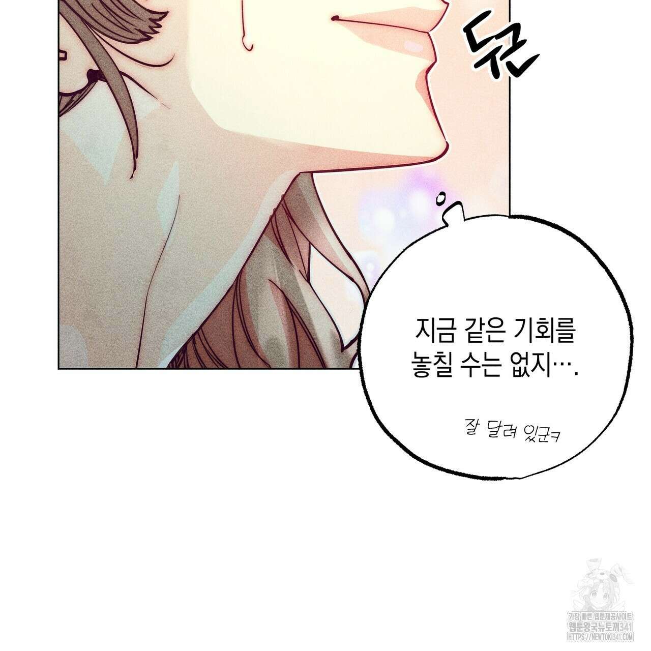 남주들의 첫날밤을 수집합니다 11화 67
