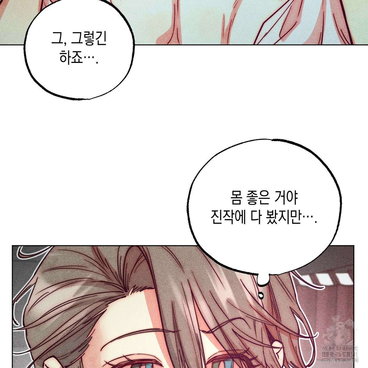 남주들의 첫날밤을 수집합니다 11화 81
