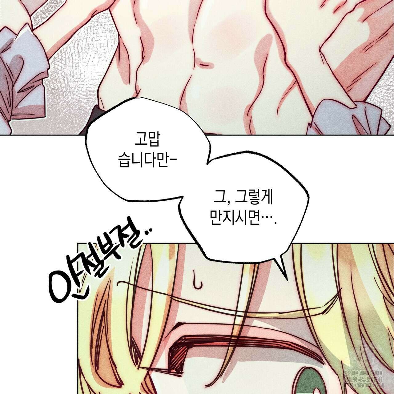 남주들의 첫날밤을 수집합니다 11화 91