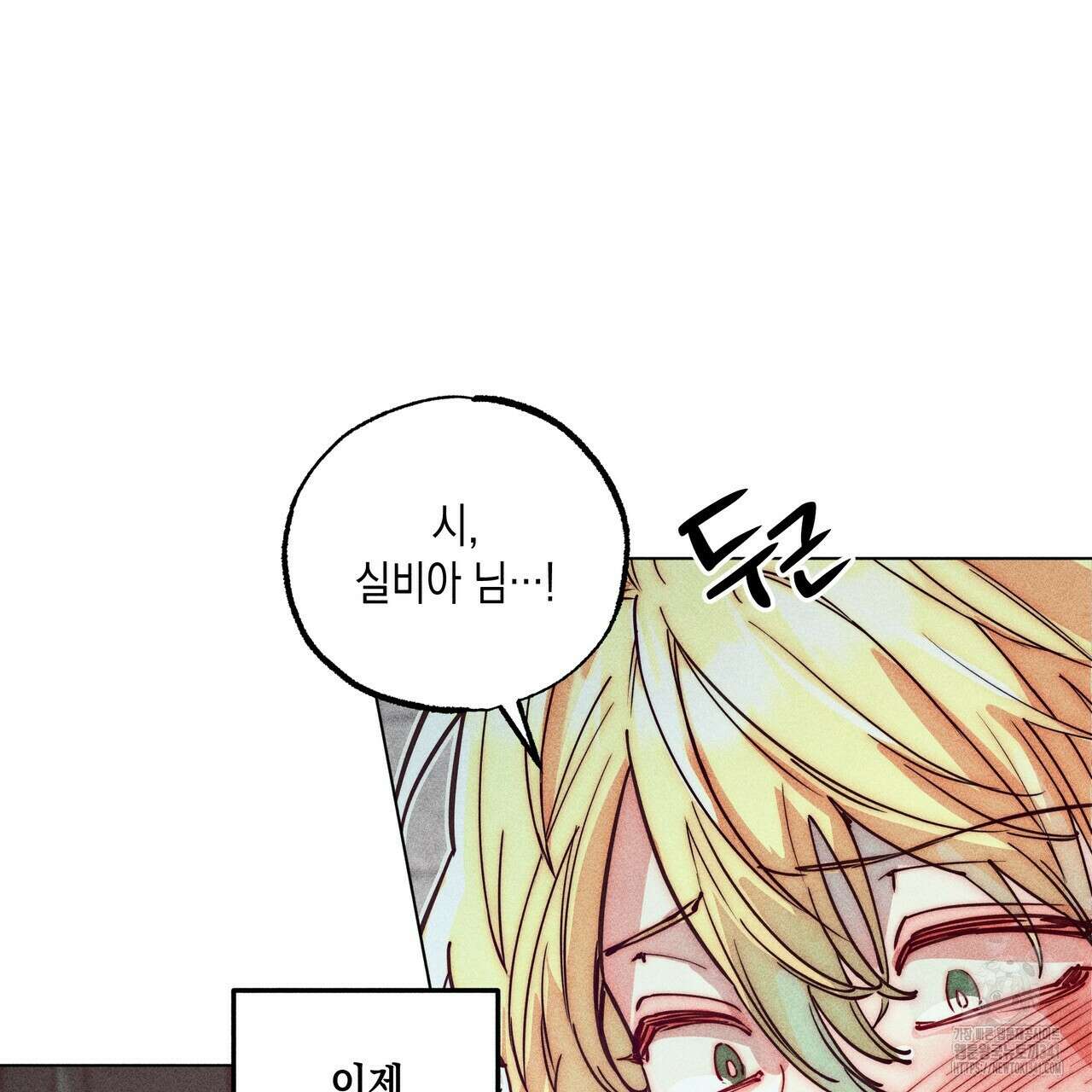 남주들의 첫날밤을 수집합니다 11화 97