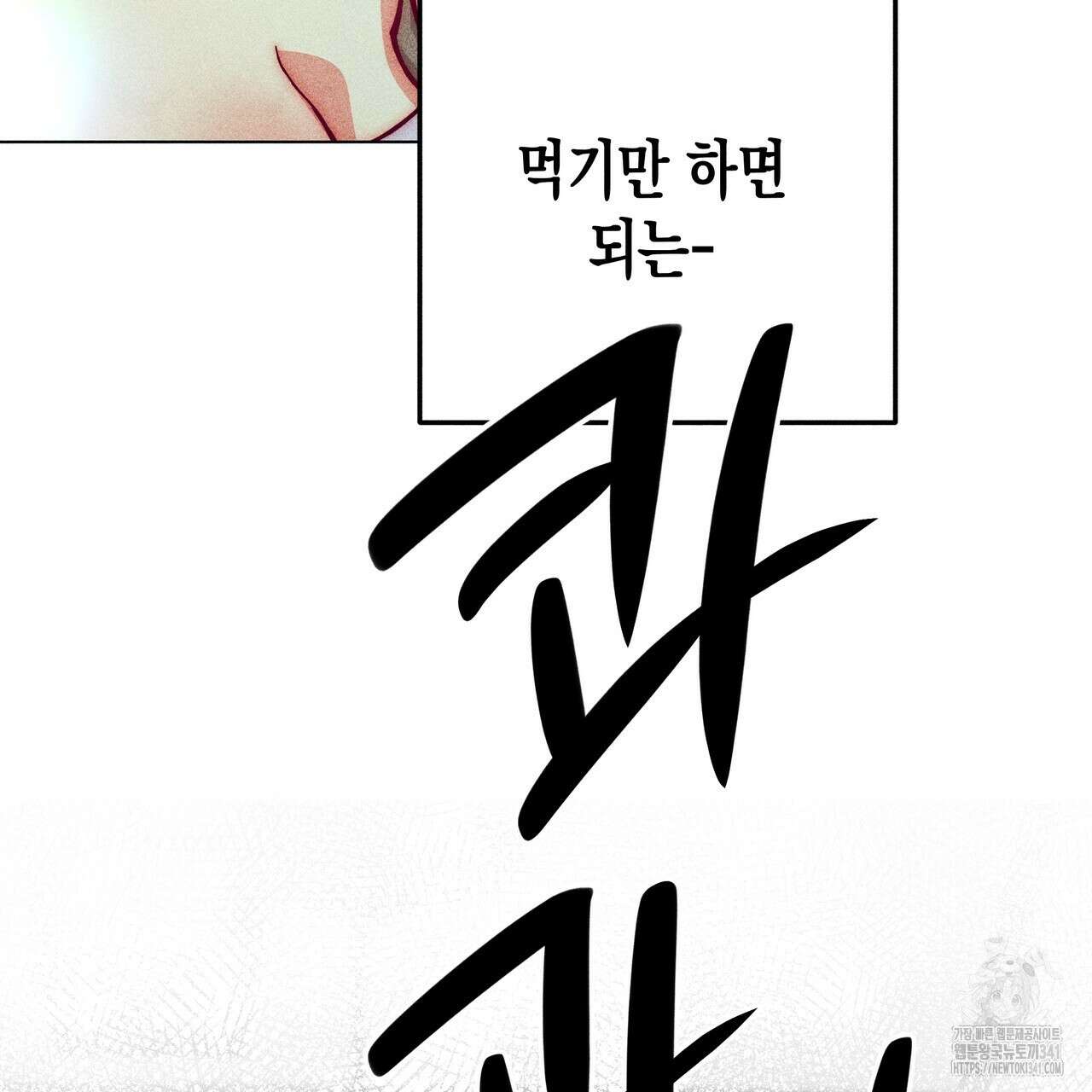 남주들의 첫날밤을 수집합니다 11화 101