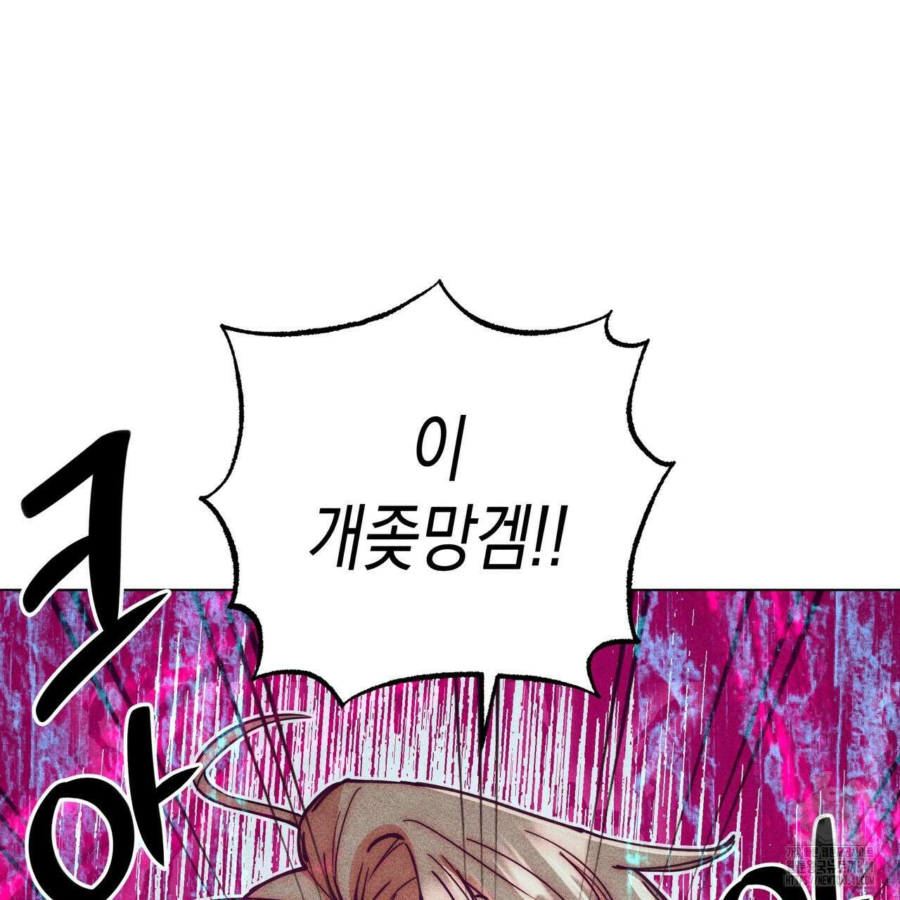 남주들의 첫날밤을 수집합니다 11화 121