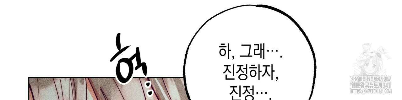 남주들의 첫날밤을 수집합니다 11화 126