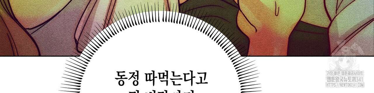 남주들의 첫날밤을 수집합니다 11화 132