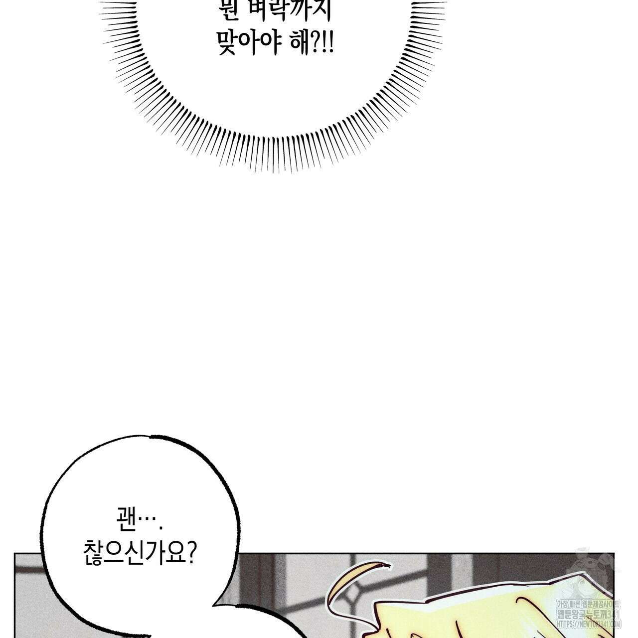 남주들의 첫날밤을 수집합니다 11화 133