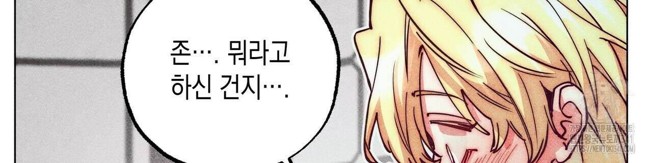 남주들의 첫날밤을 수집합니다 11화 134