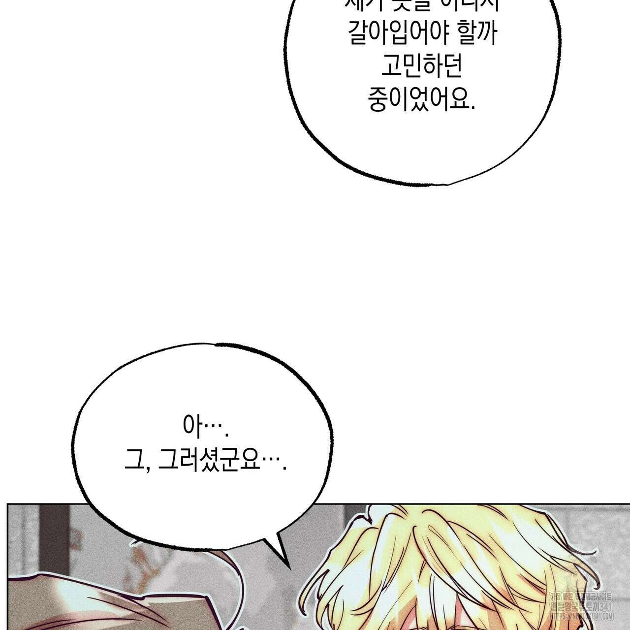 남주들의 첫날밤을 수집합니다 11화 139
