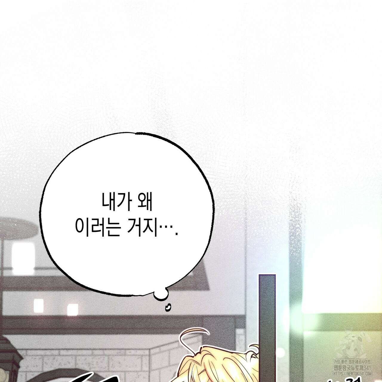 남주들의 첫날밤을 수집합니다 11화 177