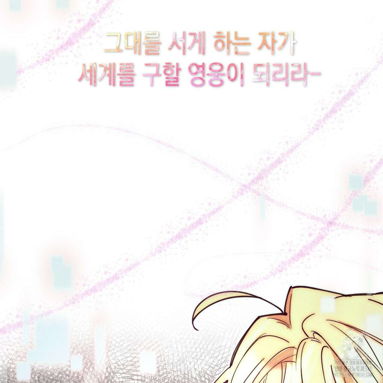 남주들의 첫날밤을 수집합니다 11화 185