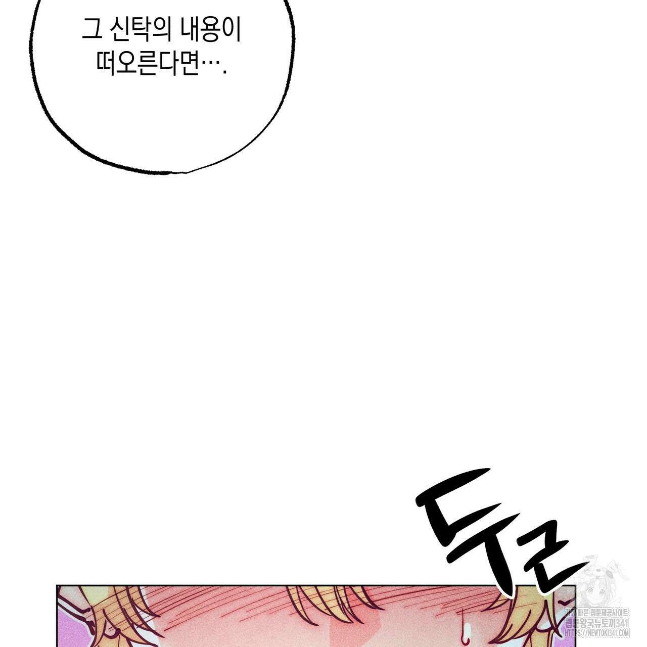 남주들의 첫날밤을 수집합니다 11화 189