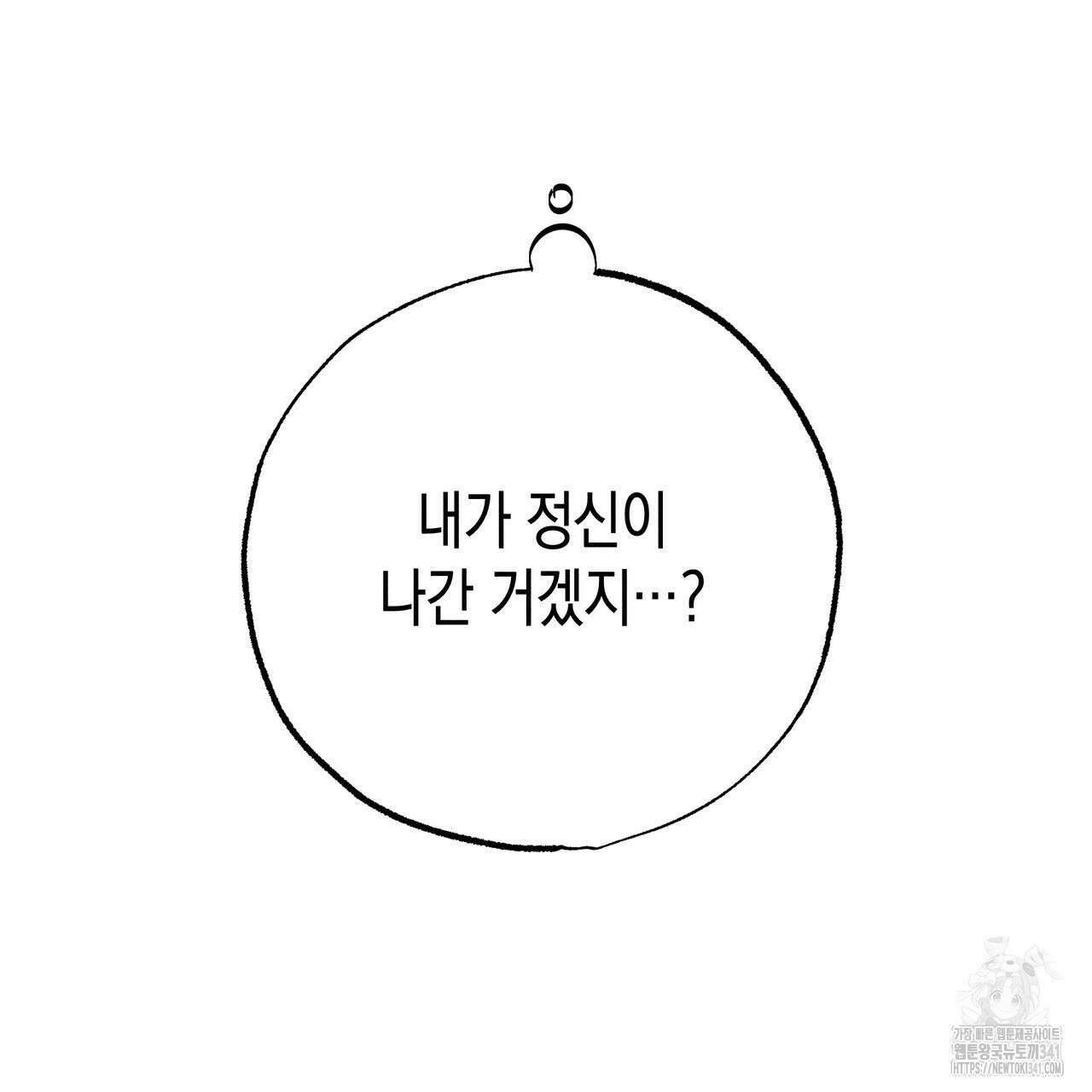 남주들의 첫날밤을 수집합니다 11화 199