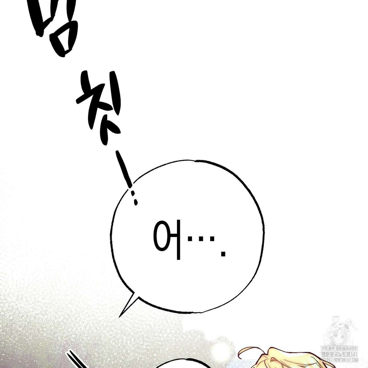 남주들의 첫날밤을 수집합니다 11화 211