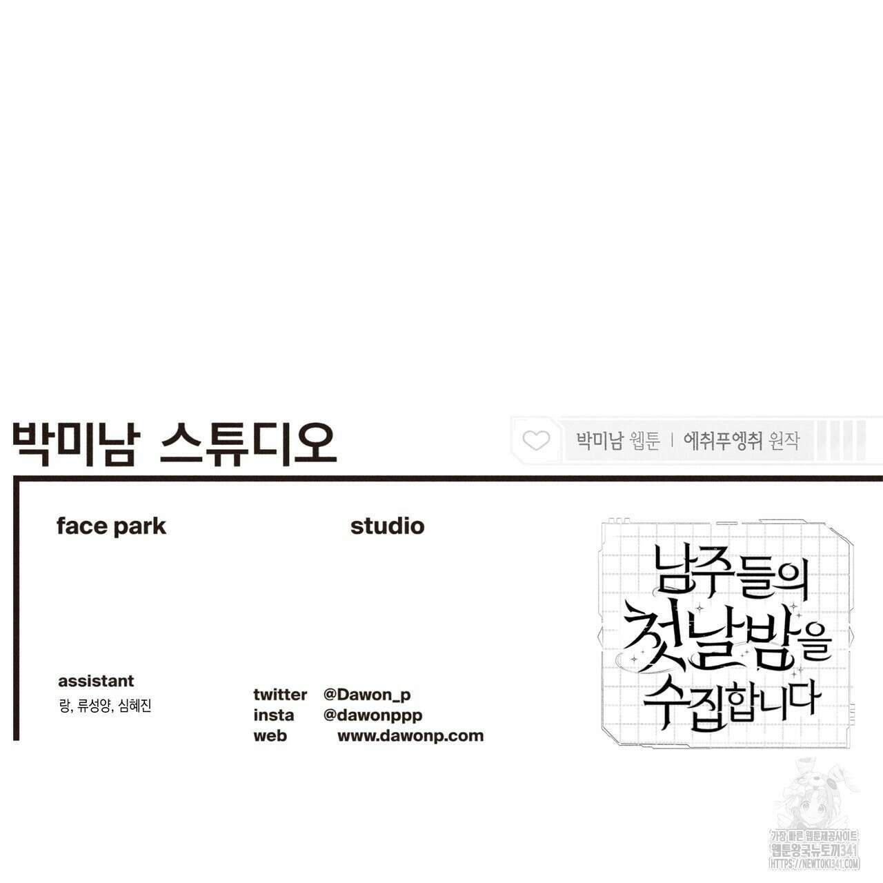 남주들의 첫날밤을 수집합니다 11화 223