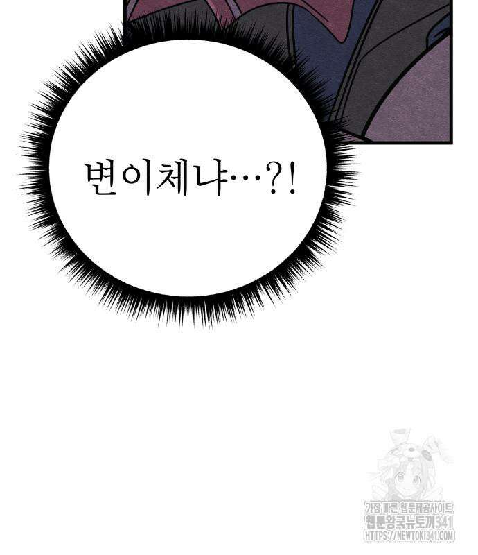 좀비X슬래셔 65화 9