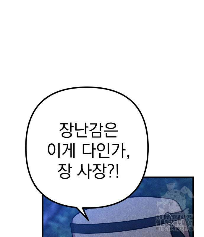 좀비X슬래셔 65화 38