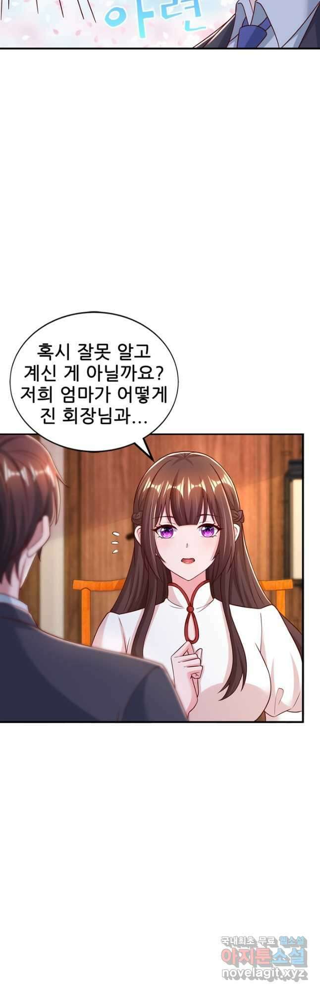 대표님 꼭 안아주세요 265화 3