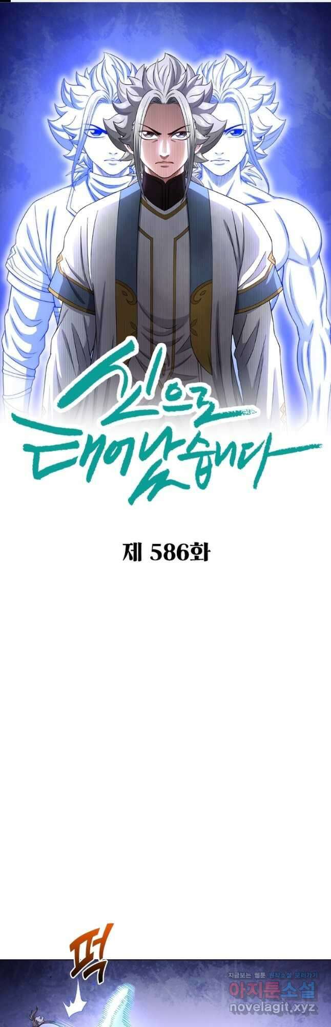 신으로 태어났습니다 586화 1