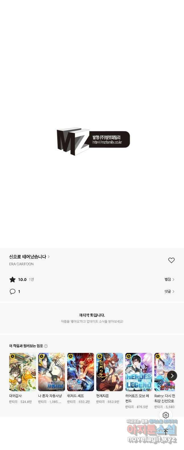 신으로 태어났습니다 586화 33