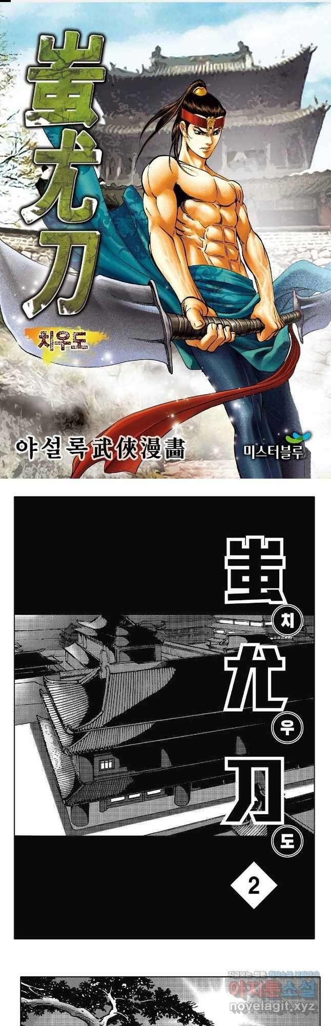 야설록 강호승부사 컬렉션 치우도 3화 1
