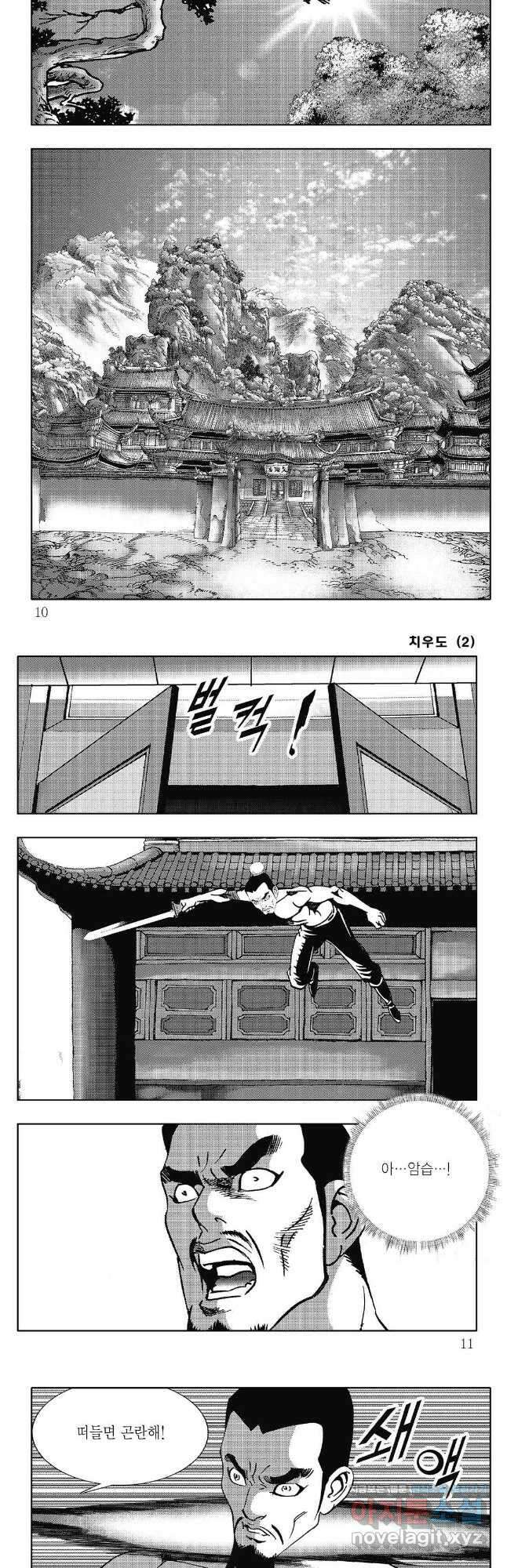 야설록 강호승부사 컬렉션 치우도 3화 2