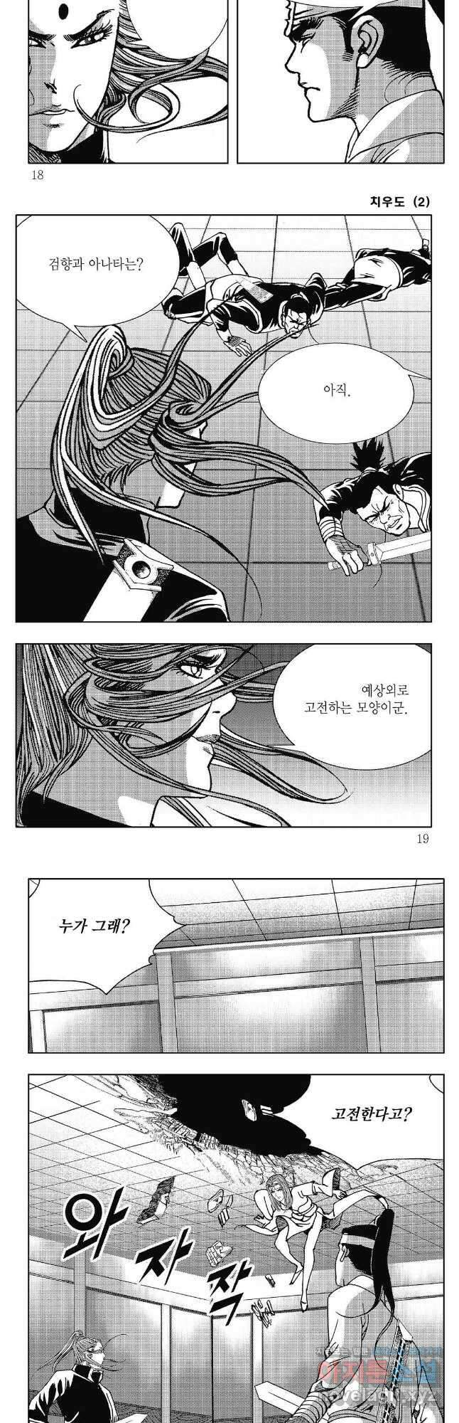 야설록 강호승부사 컬렉션 치우도 3화 6