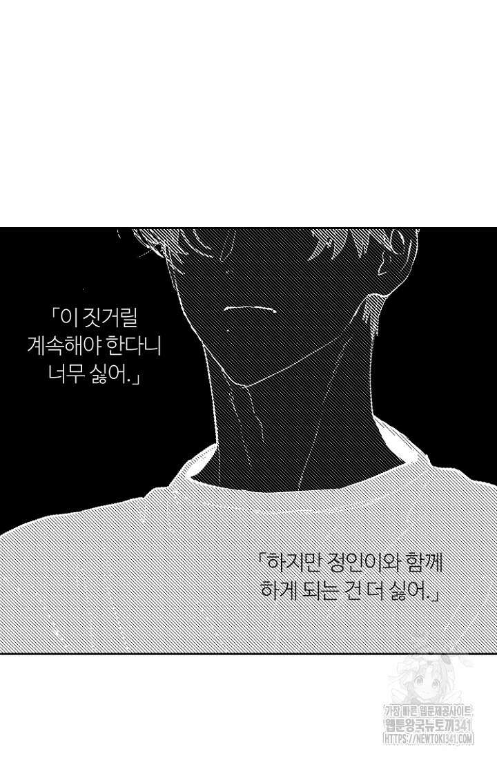 정인의 열쇠 26화 4