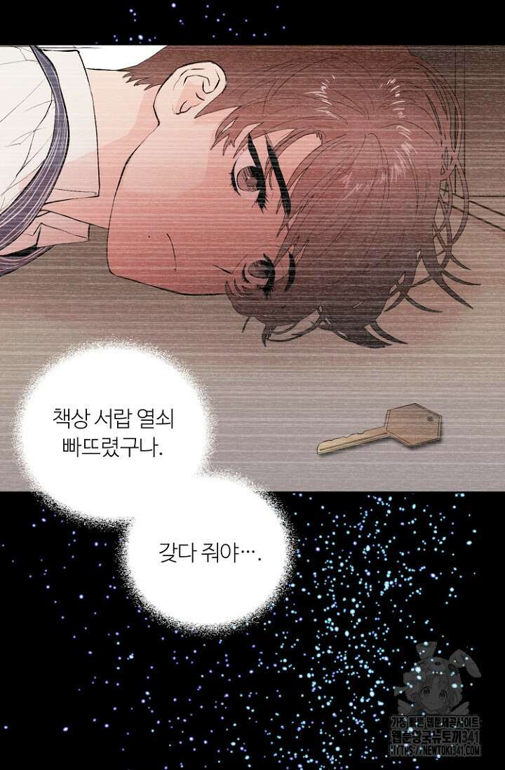 정인의 열쇠 30화 9