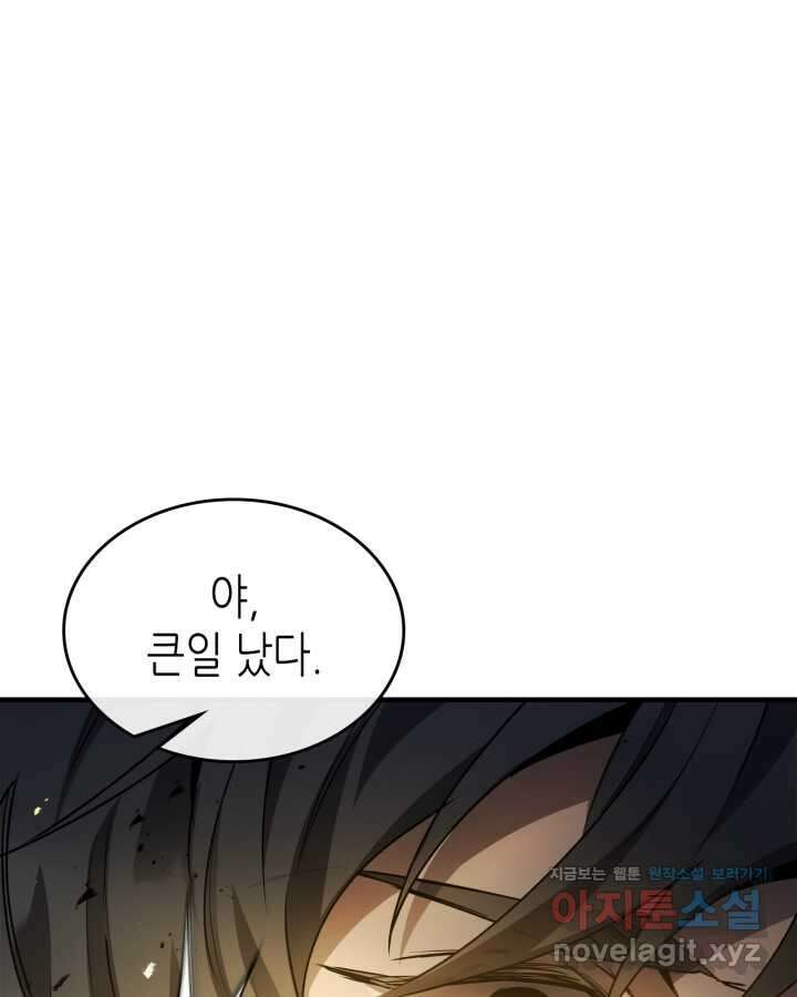 신과 함께 레벨업 117화 1