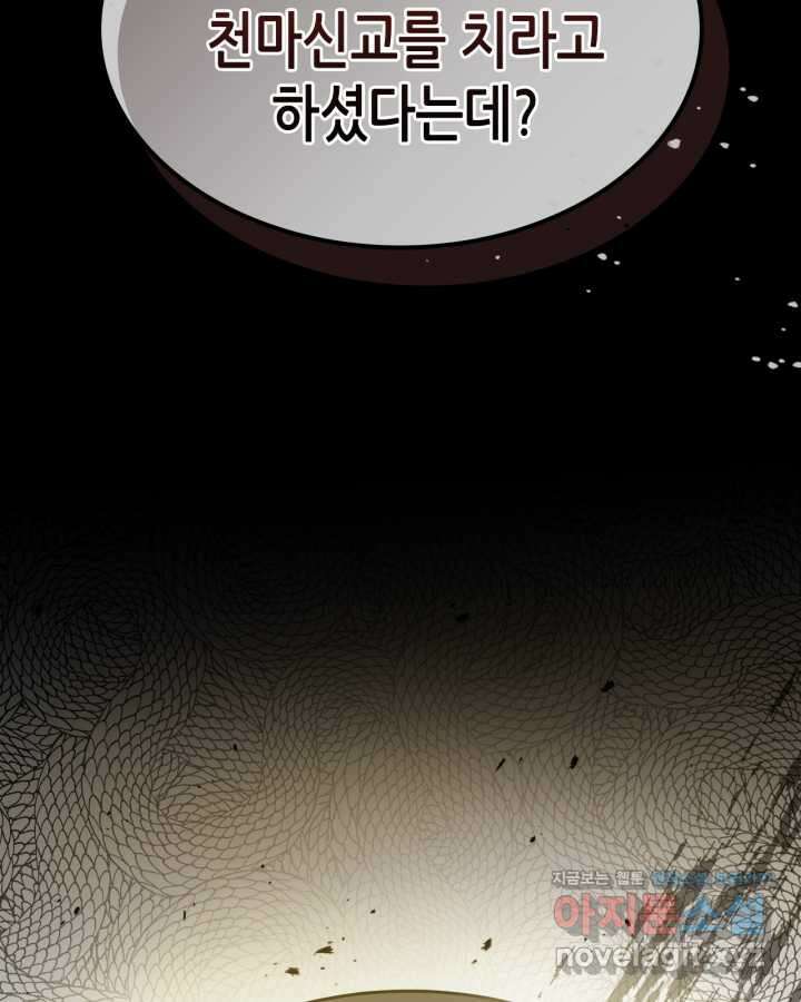 신과 함께 레벨업 117화 3