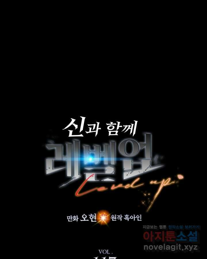 신과 함께 레벨업 117화 6