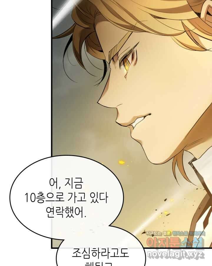 신과 함께 레벨업 117화 19