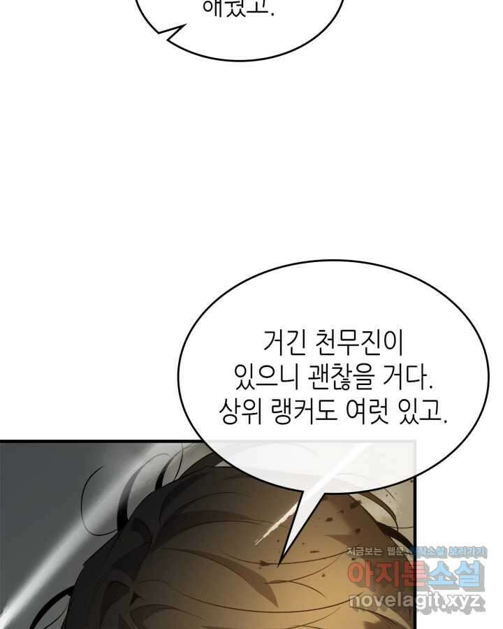 신과 함께 레벨업 117화 20