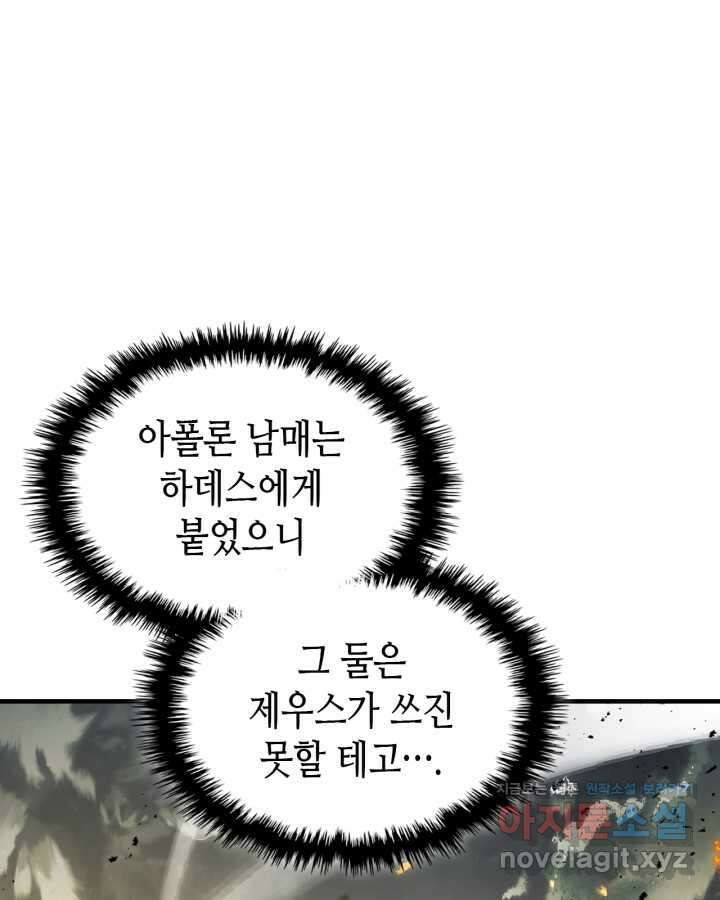 신과 함께 레벨업 117화 25